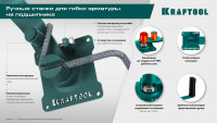 Kraftool 12 pt, плавный гиб, на подшипнике, ручной станок для гибки арматуры (23305)