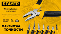 Stayer 120 мм, мини-плоскогубцы (2218-0)