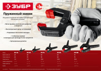 ЗУБР мз-80, 75 х 75 мм, пружинный зажим (32247-8)
