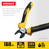 Stayer hercules, 160 мм, бокорезы (2203-5-16)