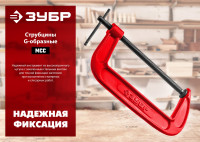 ЗУБР мсс-50, 50 мм, чугунная струбцина (32244-050)