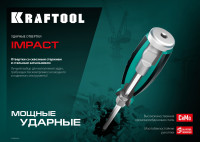 Kraftool impact sl 8, ударная отвертка (250033-8)