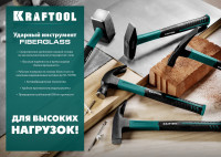 Kraftool fiberglass, 1.5 кг, кувалда (2008-1.5)