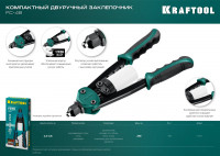 Kraftool fc-48, 2.4 - 4.8 мм, 290 мм, компактный двуручный заклепочник (31161)