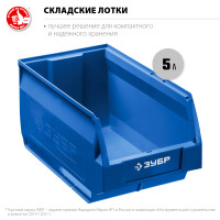 ЗУБР лск-5, 5 л, 250 х 150 х 130 мм, складской лоток, профессионал (38061-5)