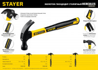 Stayer hercules, 450 г, молоток-гвоздодёр столярный с фиберглассовой рукояткой, professional (2026-450)