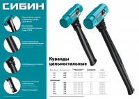 Сибин 6 кг, 600 мм, цельностальная кувалда с удлинённой обрезиненной рукояткой (20132-6)