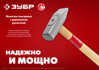 ЗУБР 300 г, слесарный молоток (20015-03)