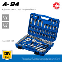 ЗУБР а-94, 94 предм., (1/2