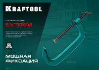 Kraftool extrem-250, 250 х 90 мм, струбцина g-образная (32229-250-90)