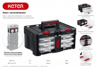 Keter stacknroll, 481 х 332 х 233 мм, (19