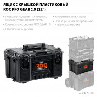Keter roc pro gear 2.0 (22