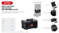 Keter roc pro gear 2.0 (22