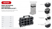 Keter roc pro gear 2.0 (22