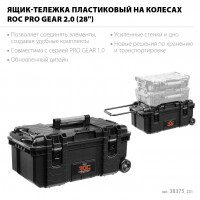 Keter roc pro gear 2.0 (28