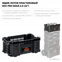 Keter roc pro gear 2.0 (22