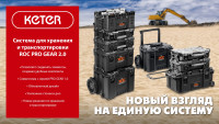 Keter roc pro gear 2.0 (14