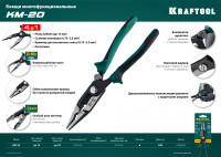 Kraftool km-20 клещи электромонтажные (23336-20)