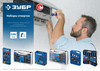 ЗУБР 63 предм., набор отверток, профессионал (25243)