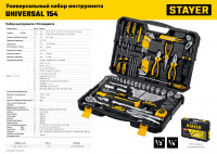 Stayer universal 150, 150 предм., (1/2