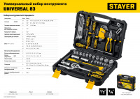 Stayer universal 83, 83 предм., (1/2