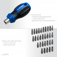 ЗУБР компакт 34 предм., система стыковки z-бокс, набор: отвертка с насадками, профессионал (25173)