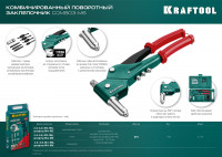 Kraftool combo3-m6, 360°, 3 вида заклёпок, комбинированный поворотный заклепочник в кейсе (31178)