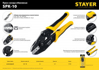 Stayer spk-10, 0.5 - 10 мм2, пресс-клещи для медных наконечников, professional (45440)