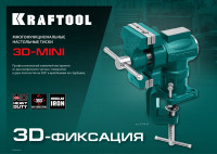 Kraftool 3d-mini, 65/38 мм, многофункциональные настольные тиски (32714-65)