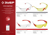 ЗУБР спектр 3, открытого типа, жёлтые, широкое моностекло, защитные очки (110316)