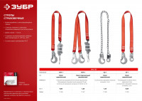 ЗУБР сла-2 карабины из оцинкованной стали, длина - 1.42м, разрывной ленточный амортизатор, двухплечный строп (11587)
