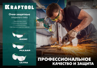 Kraftool basic, открытого типа, прозрачные, стекло-моноблок с покрытием устойчивым к истиранию и запотеванию, защитные очки (110317)