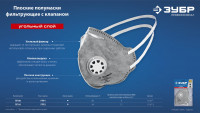 ЗУБР пг-95, класс защиты ffp2, плоская, с угольным слоем, фильтрующая полумаска с клапаном выдоха, профессионал (11167-2)
