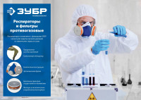 ЗУБР марка в1, два фильтра в упаковке, фильтры для рпг-67, профессионал (11143)