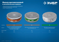 ЗУБР марка в1, два фильтра в упаковке, фильтры для рпг-67, профессионал (11143)