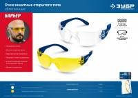 ЗУБР прогресс, открытого типа, прозрачные, стекло устойчивое к царапинам и запотеванию, защитные очки, профессионал (110320)