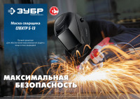 ЗУБР спектр 5-13, хамелеон, затемнение 3/5-8/9-13, маска сварщика, профессионал (11069)