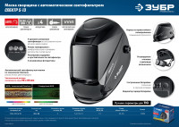 ЗУБР спектр 5-13, хамелеон, затемнение 3/5-8/9-13, маска сварщика, профессионал (11069)