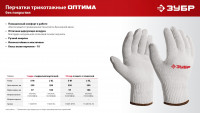 ЗУБР оптима, s-m, х/б перчатки без покрытия, 10 класс (11445-m)