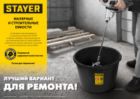 Stayer 8 л, малярное пластиковое ведро (06092-08)