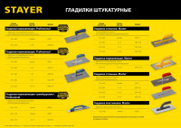 Stayer expert 480, 130 х 480 мм, штукатурная гладилка, professional (0803)