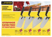 Stayer 185 x 120 x 100 мм, пластмассовая ручка, кельма отделочника (08250-1)