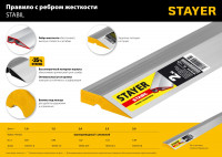 Stayer stabil 1 м, правило алюминиевое (10723-1.0)