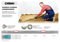 Сибин 1.5 м, 2 глазка, правило с уровнем и ручками (10726-1.5)