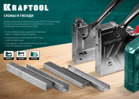 Kraftool тип 53 (a/10/jt21) 8 мм, 1000 шт, калибр 23ga, скобы для степлера (31670-08)