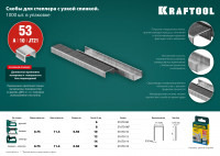 Kraftool тип 53 (a/10/jt21) 8 мм, 1000 шт, калибр 23ga, скобы для степлера (31670-08)