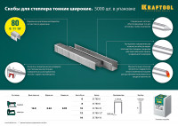 Kraftool тип 21ga (80/pr a/senco at) 10 мм, 5000 шт, скобы для степлера (31780-10)