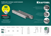 Kraftool тип 21ga (80/pr a/senco at) 10 мм, 5000 шт, скобы для степлера (31780-10)