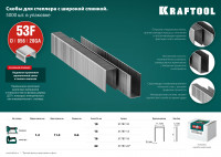 Kraftool тип 20ga (53f/d/056) 10 мм, 5000 шт, скобы для степлера (31787-10)