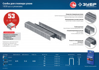 ЗУБР тип 53 (a/10/jt21), 6 мм, 1000 шт, калибр 23ga, скобы для степлера, профессионал (31620-06)